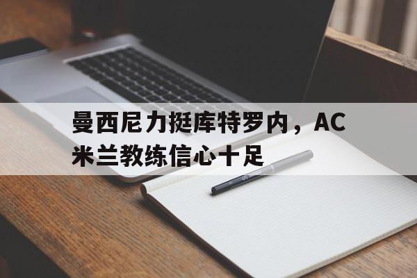 九游APP官网-ac米兰西蒙尼